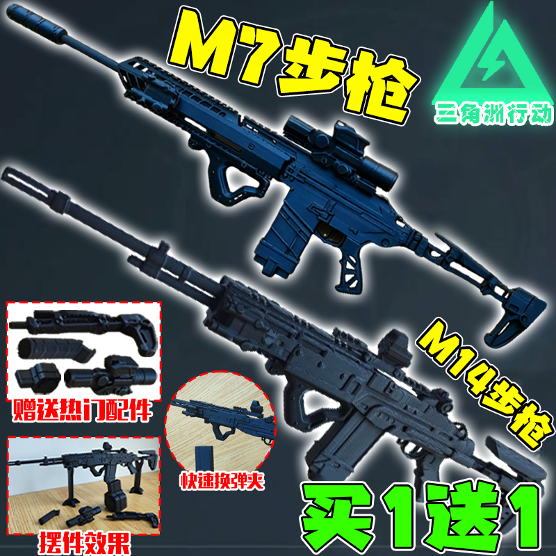 热销三角洲行动M7/M14手办摆件