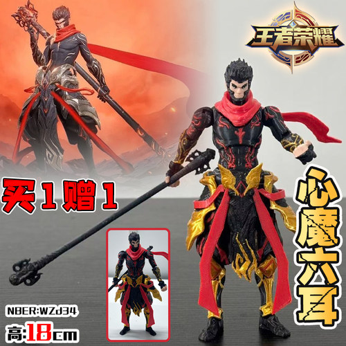 王者荣耀心魔六耳可动人偶手办
