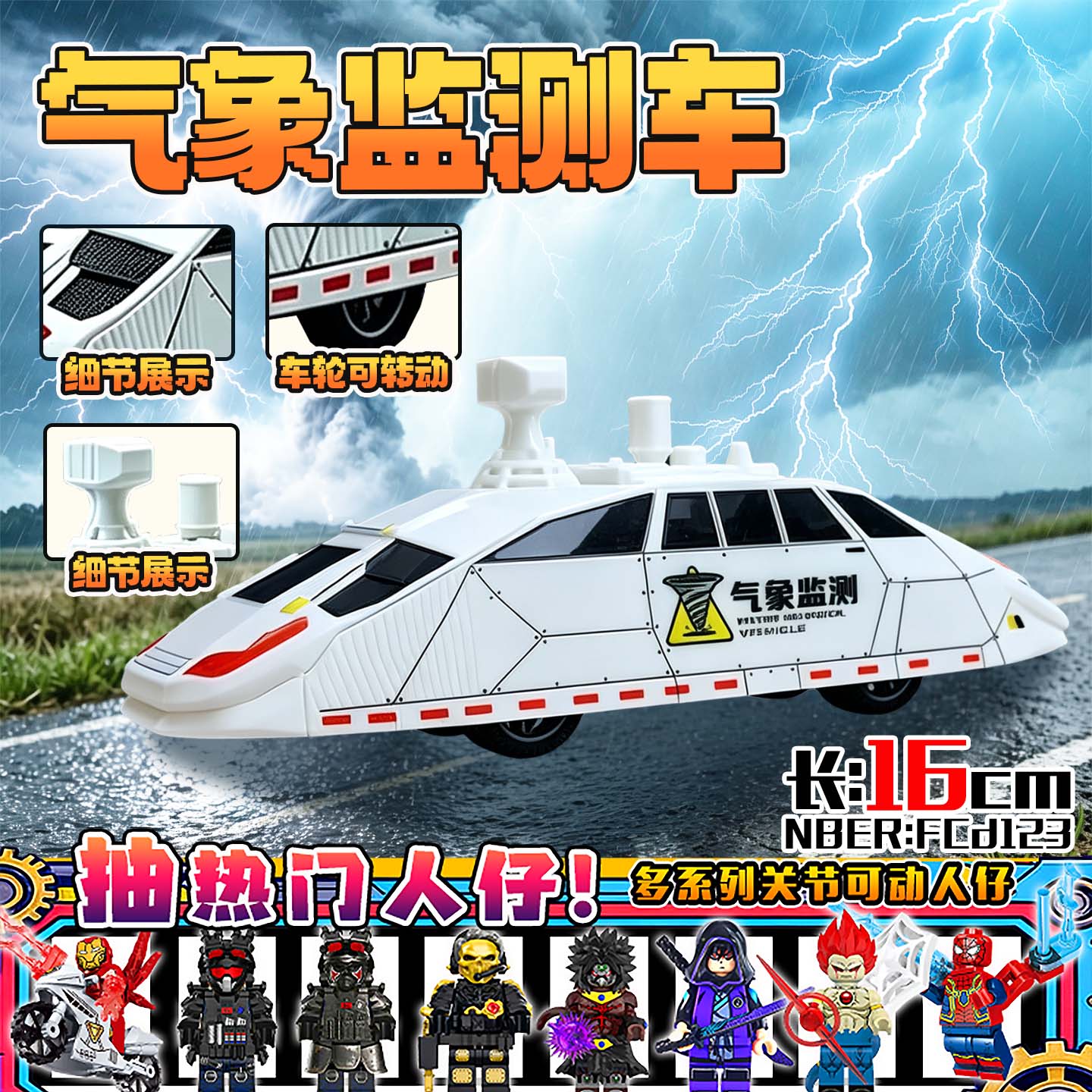 气象监测车风暴追逐者初代龙卷风拦截车TIV2可部署动态模型可展开 - 实物图