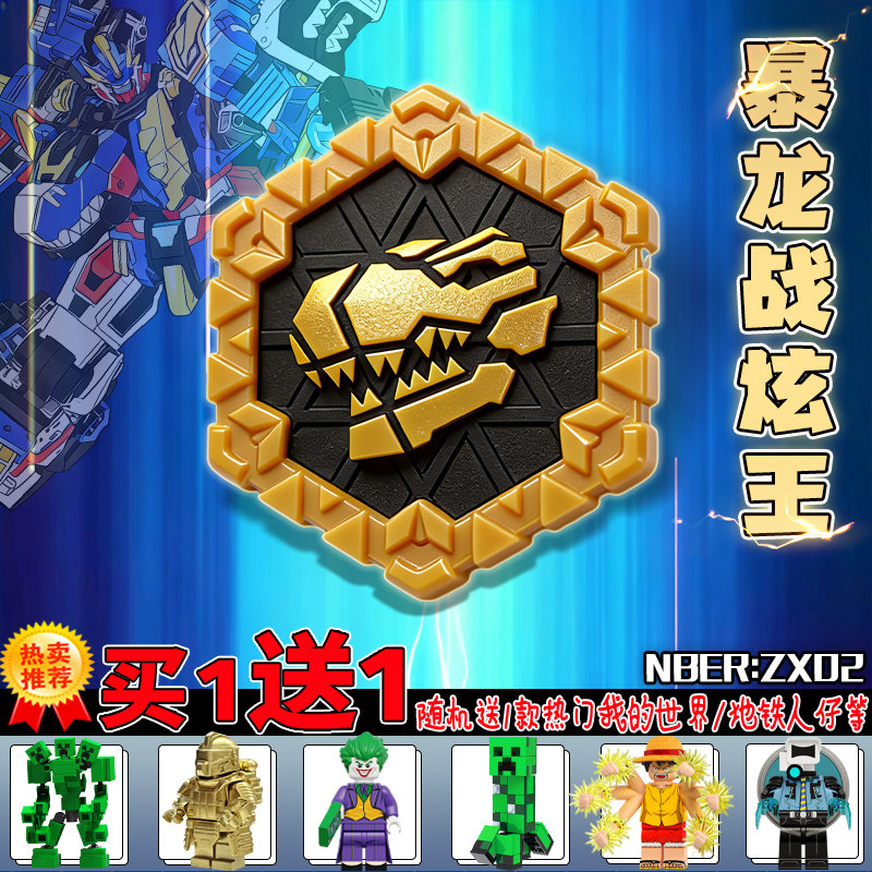 迷你特工队暴龙三角龙益智玩具