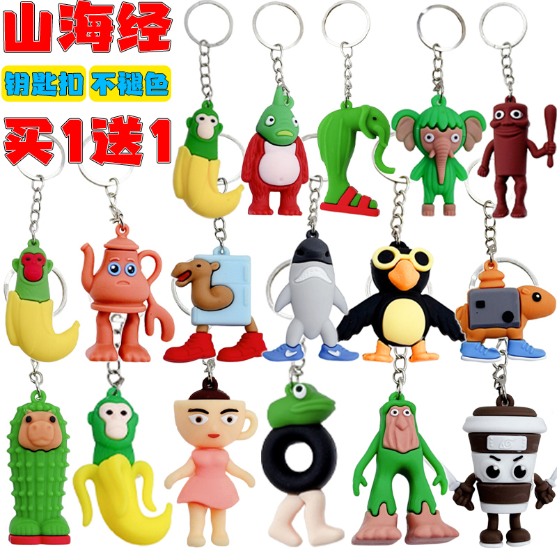 山海经盲盒手办钥匙扣全套