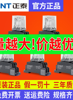 正泰中间继电器220v交流12v小型电磁开关DC24v三相底座直流8 14脚