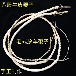 放牧鞭子放羊神器赶车鞭放牛鞭子马鞭纯牛皮原料手工编制古法工艺