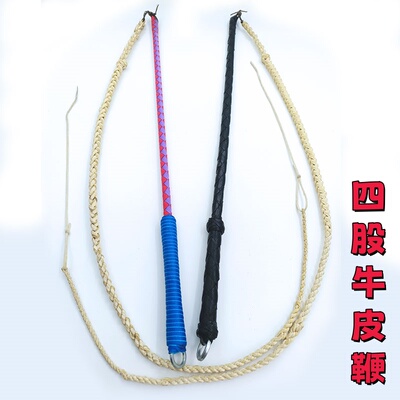 四股牛皮鞭子放牧鞭子