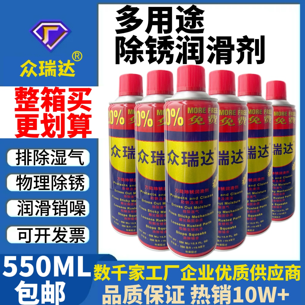 防锈油除锈润滑剂550ml强力喷剂