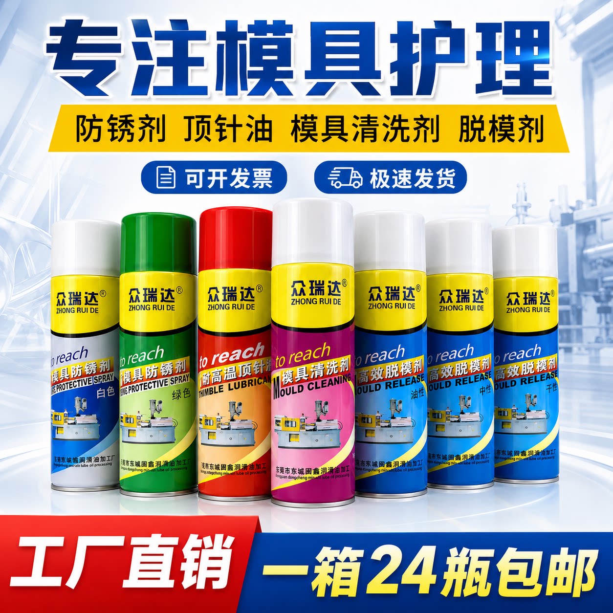 模具专用清洗剂防锈剂顶针油喷剂图片