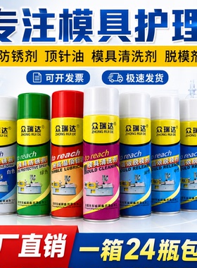 模具专用清洗剂防锈剂透明绿色白色模具脱模剂顶针油防锈油500ml