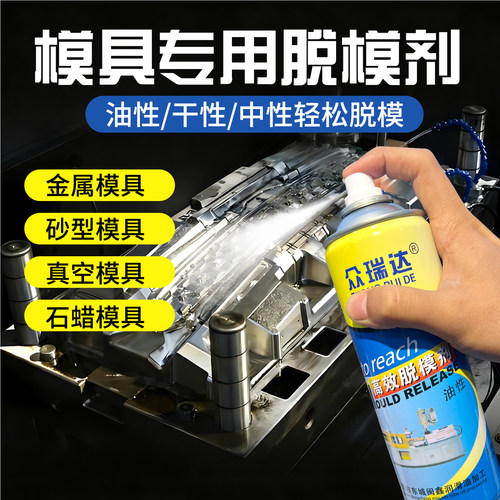模具脱模剂清洗剂防锈剂顶针油