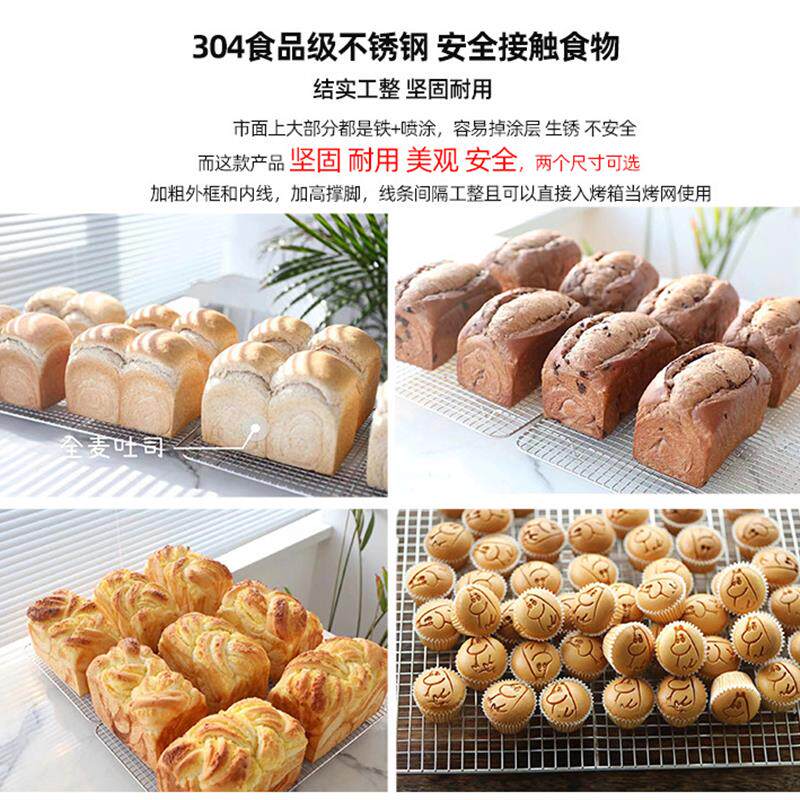 酷新怡 加密加粗304不锈钢蛋糕冷却架晾网烤网食品级别面包网架