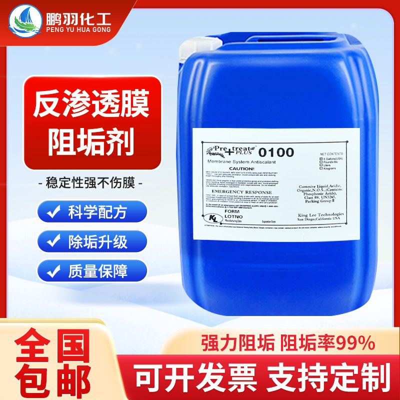 食品级阻垢剂国标反渗透专用
