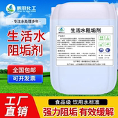 生活水处理剂食品级钙镁净螯合剂宾馆洗浴智能除垢机缓蚀阻垢剂