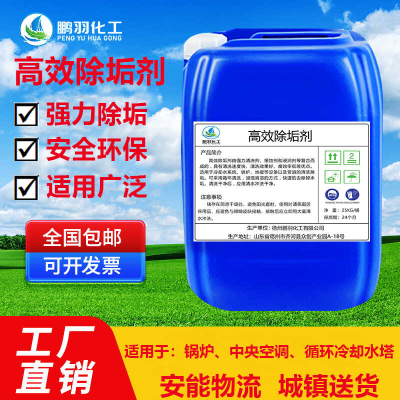 锅炉除垢剂循环水除垢清洗高效