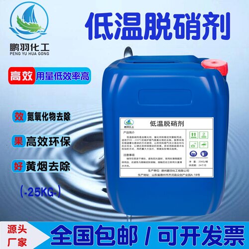 脱硝剂氮氧化物去除脱硝