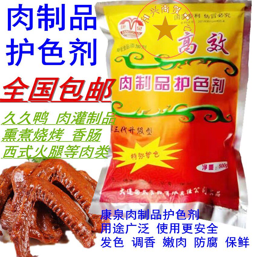 包邮康泉酱肉护色防腐保鲜剂肉制品着色保水护色剂食品防腐剂调料
