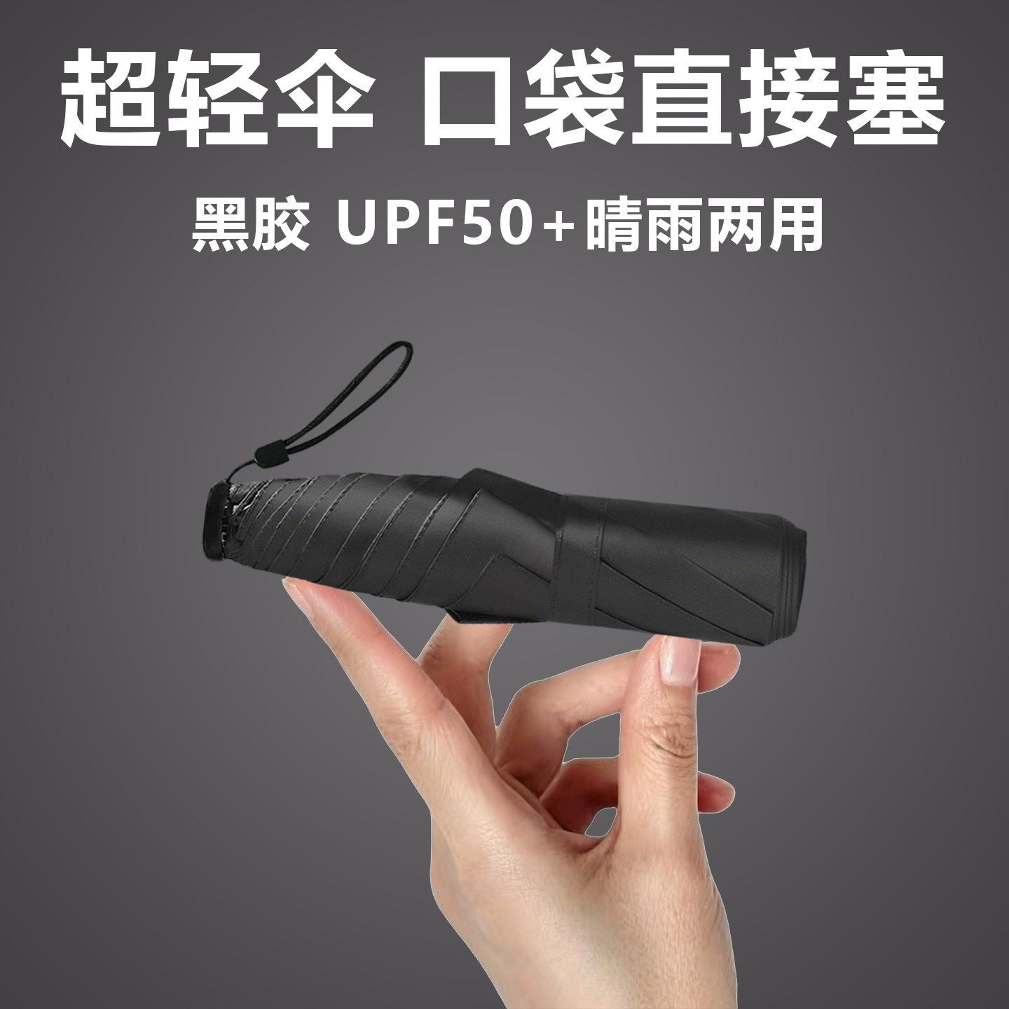 迷你超轻雨伞小巧便携晴雨两用铅笔口袋小伞黑胶遮阳折叠防晒雨伞