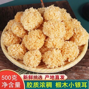 椴木小银耳农家干货无熏硫精选优质深山生长椴树鲜白木耳软糯多胶