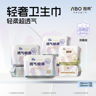 任选6件！微帛轻奢棉柔卫生巾姨妈巾安睡裤