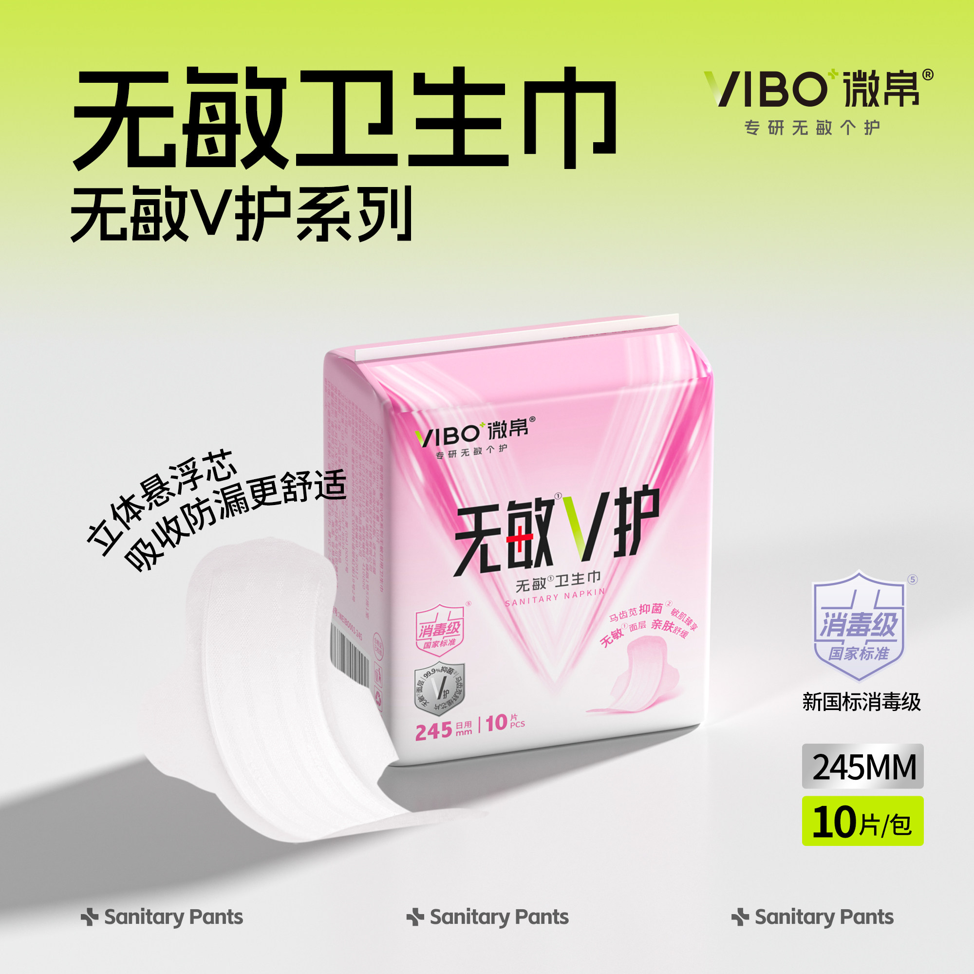 微帛无敏马齿苋卫生巾日用10片