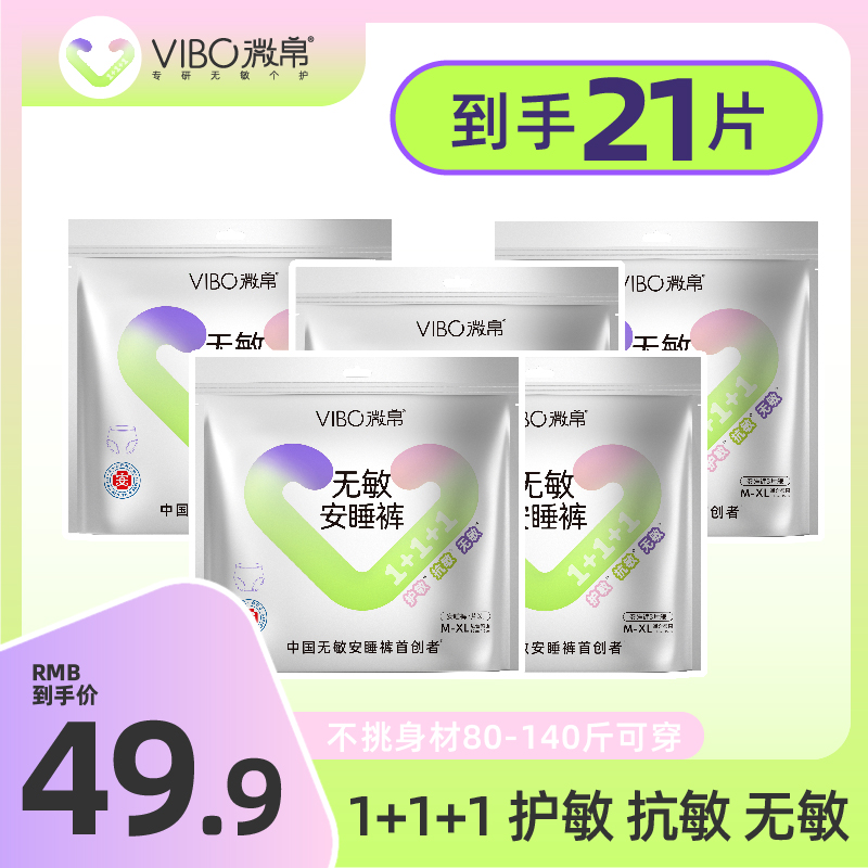 微帛无敏安睡裤无敏更安心