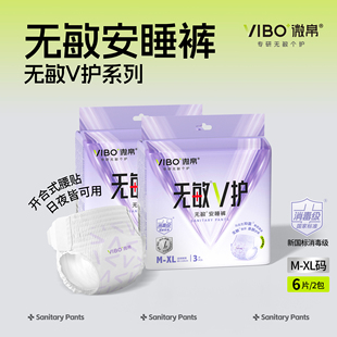 【U先随心试】微帛无敏安心裤安睡裤孕妇经期用日安裤干爽防漏6条