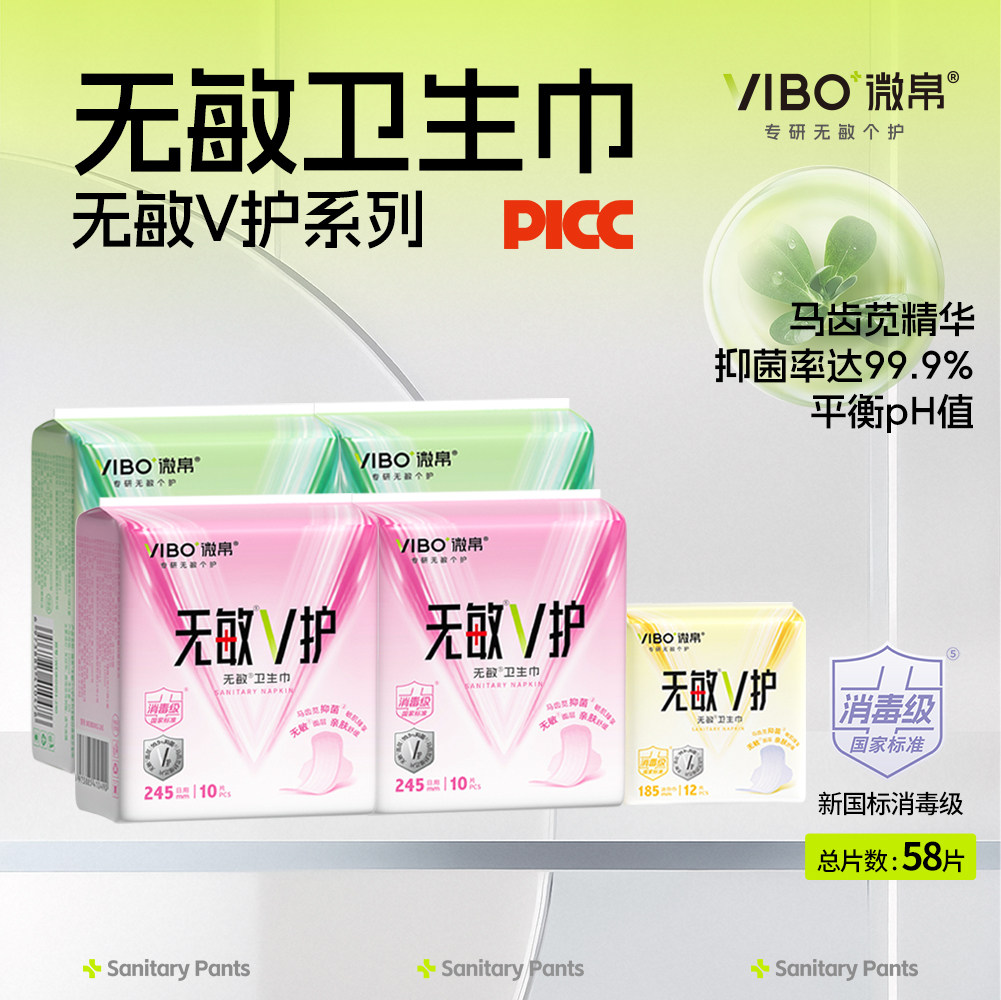 【超值组合】微帛正品无敏马齿苋抑菌日用卫生巾干爽防测漏姨妈巾 合微实拍商品图