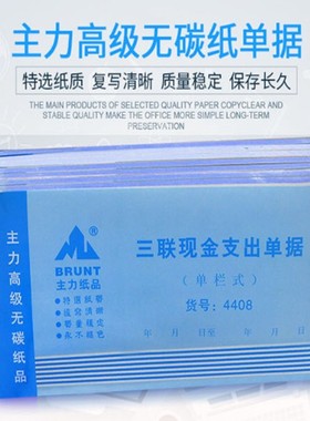 。包邮主力44008三联现金支出单单 48开二联单栏式现金支出单2本/