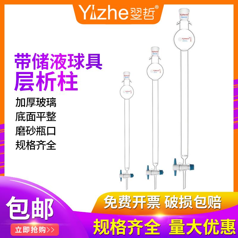 。翌哲牌 具储液球层析柱外径1-90MM具24标口100L 250ml储液球具G