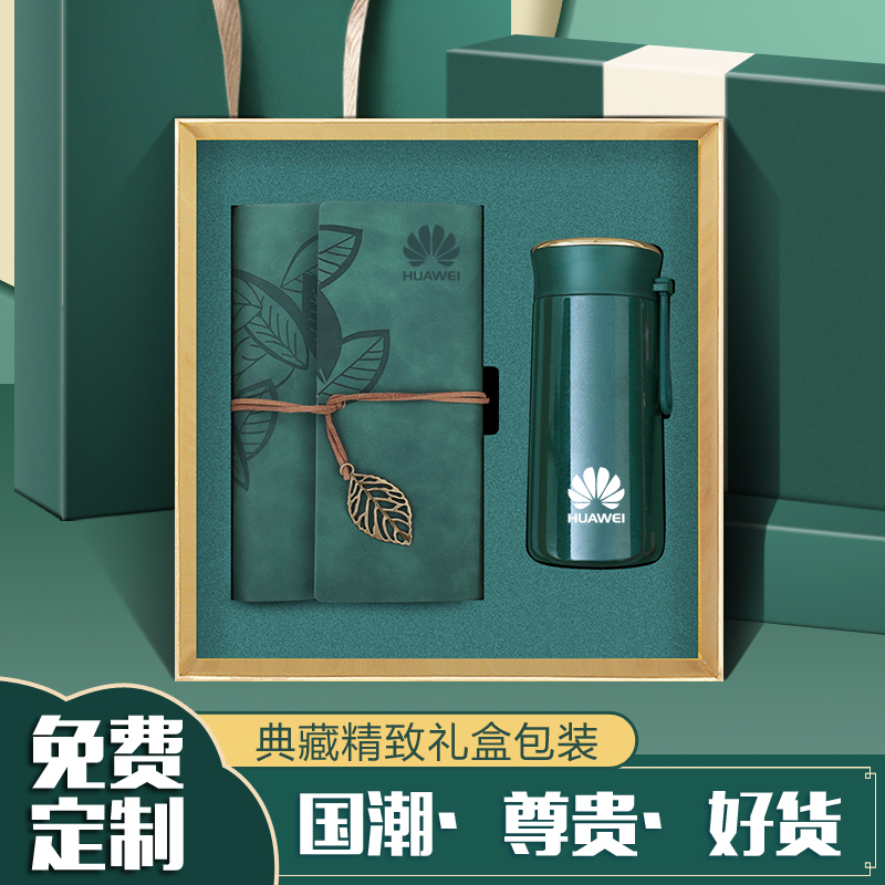 笔记本保温杯礼盒套装高档商务水杯风扇雨伞充电宝U盘周年庆纪念品展会伴手礼记事本礼品礼盒装定制可印logo