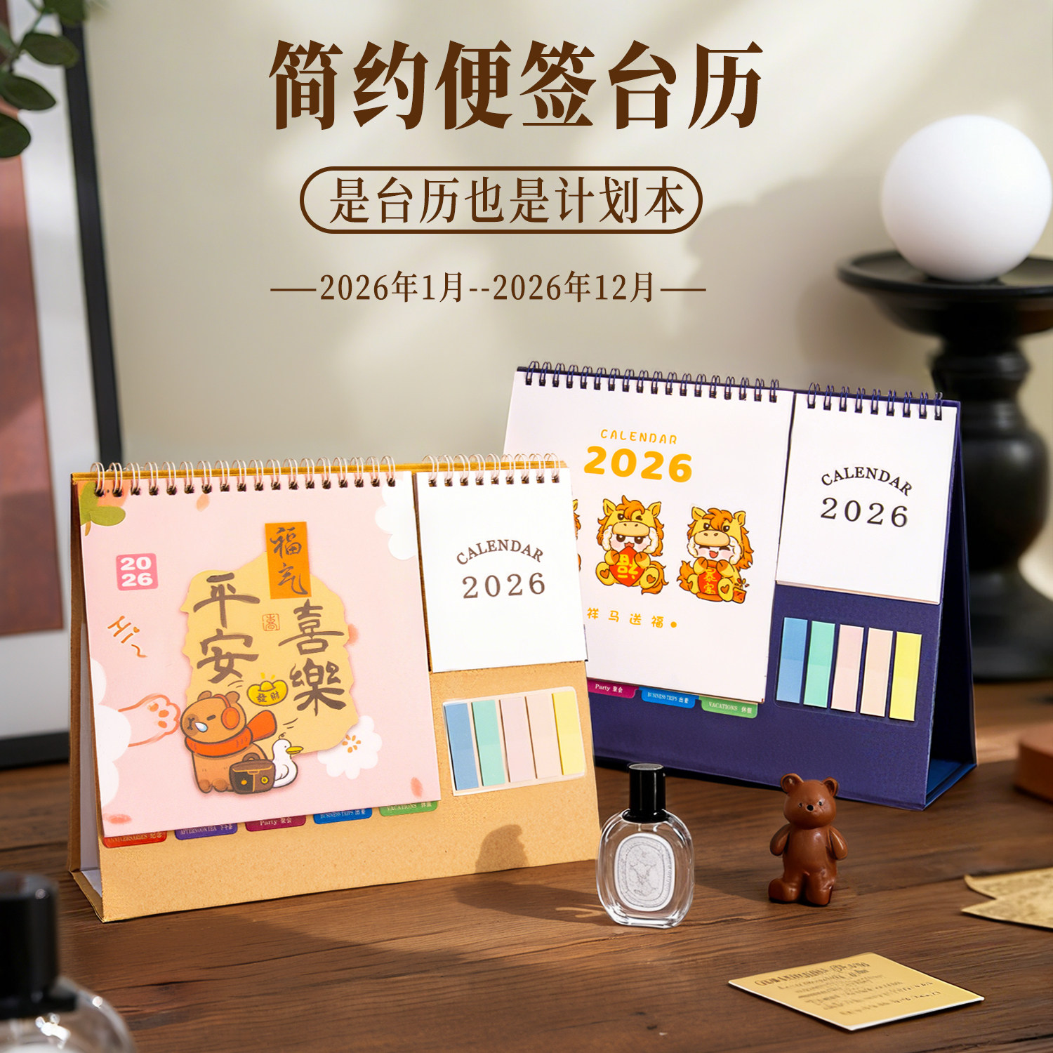 定制台历2026年新款月历马年台历