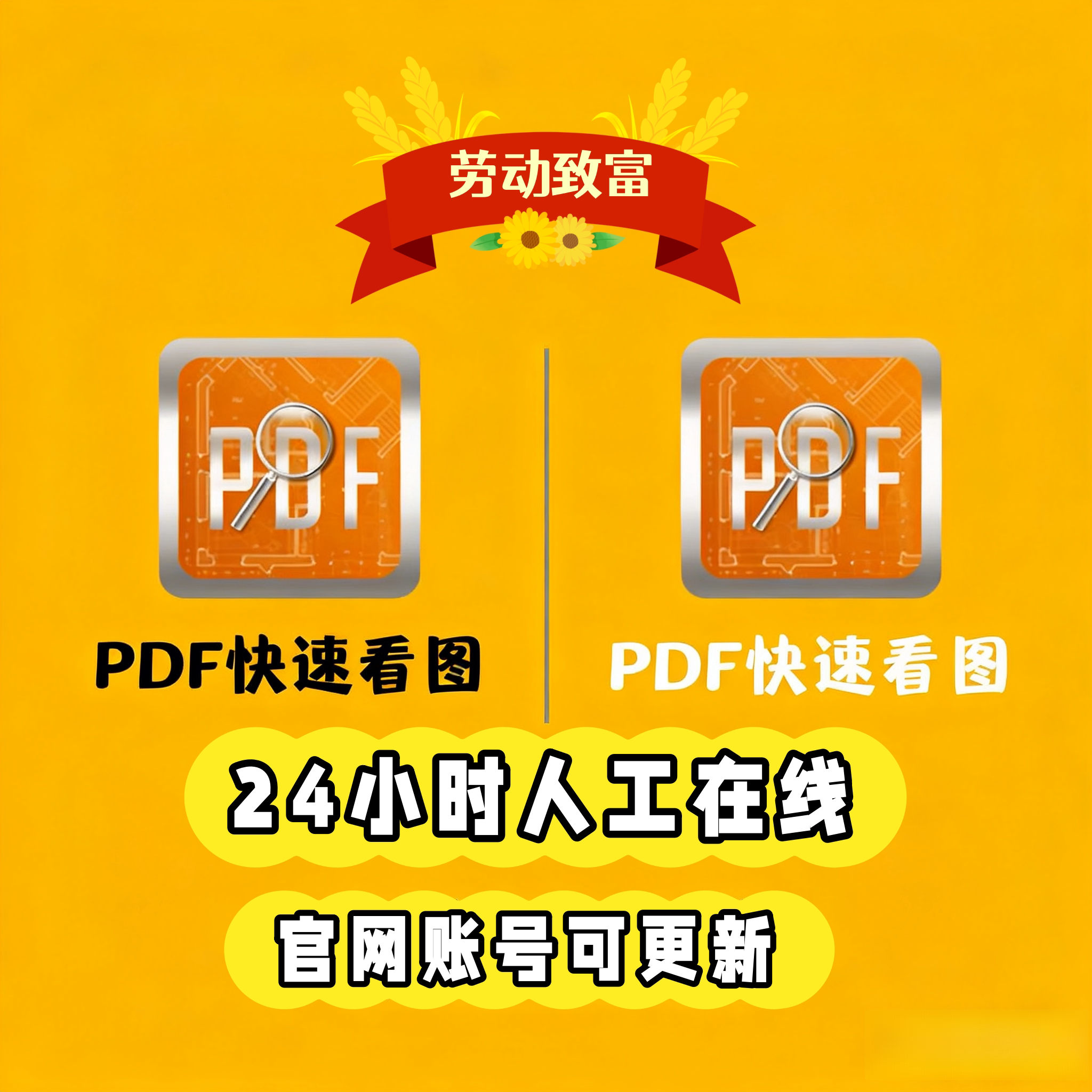 正版PDF快速看图日卡月会员V生活娱乐线上会员