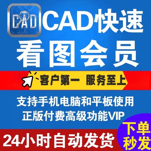 正版cad快速看图会员vip一天月年租图纸对比编辑助手CAD转PDF看图