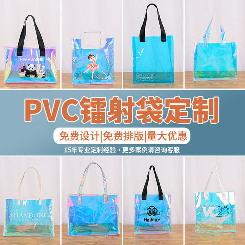 镭射袋定制可印logoPVC