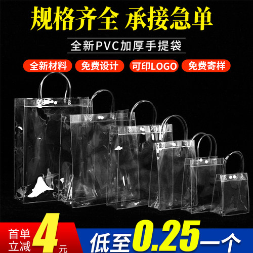 PVC手提袋网红包装袋可定制包邮