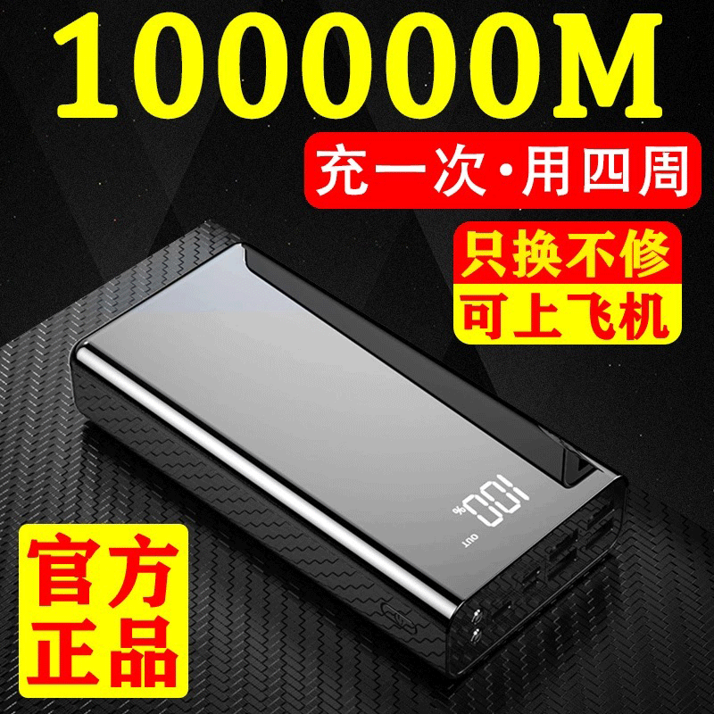 正品充电宝超大容量适用于oppo苹果vivo华为闪快充80000毫安220v属于什么档次？