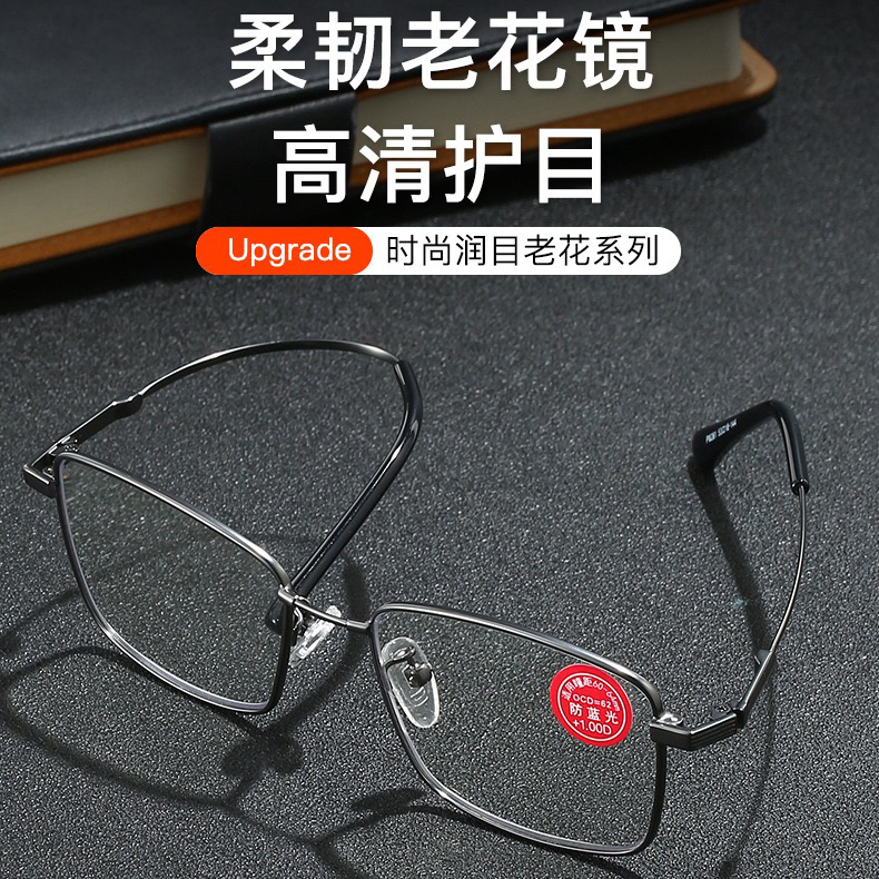 新款高档记忆钛合金全框老花镜