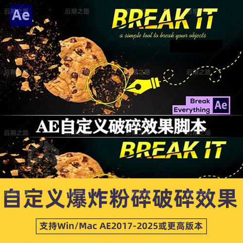 AE脚本Break It V1.6插件AE2025中文汉化自定义爆炸粉碎破碎动画