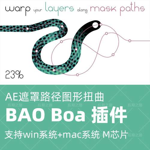 中文汉化AE插件bao遮罩路径图形扭曲工具BAO Boa 1.5.1 Win/Mac