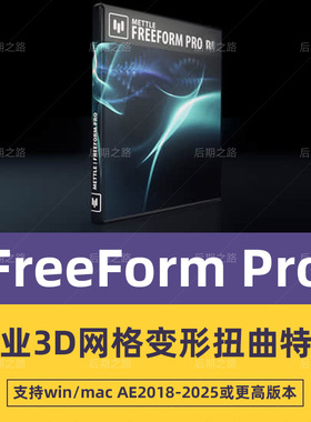 AE插件FreeForm Pro v1.99.8-专业3D网格变形扭曲特效  Win/Mac