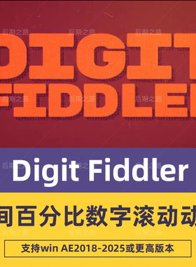 AE插件Digit Fiddler v1.4.0 Win时间百分比数字滚动动画