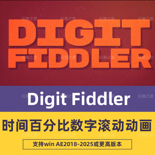 AE插件Digit Fiddler v1.4.0 Win时间百分比数字滚动动画
