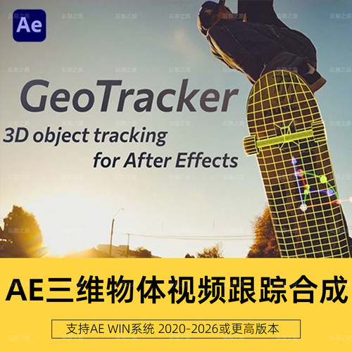 AE插件KeenTools GeoTracker 2026.1.0 Win三维物体视频跟踪合成