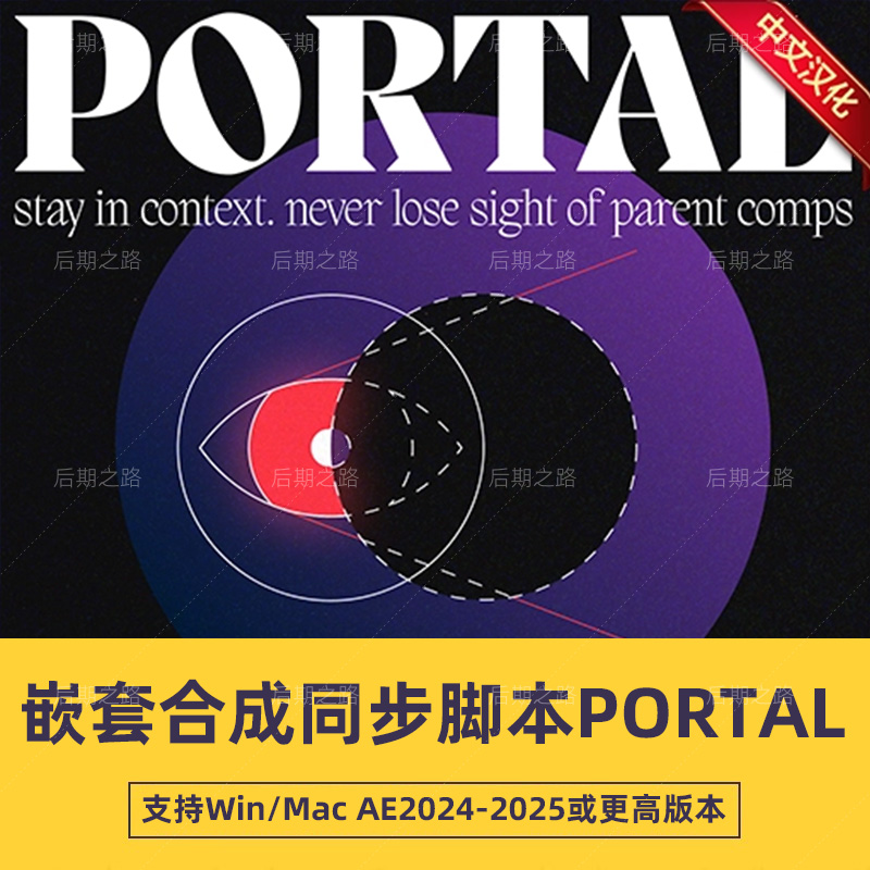 AE脚本PORTAL V1.0 中文汉化-AE嵌套合成同步插件 + 使用教程