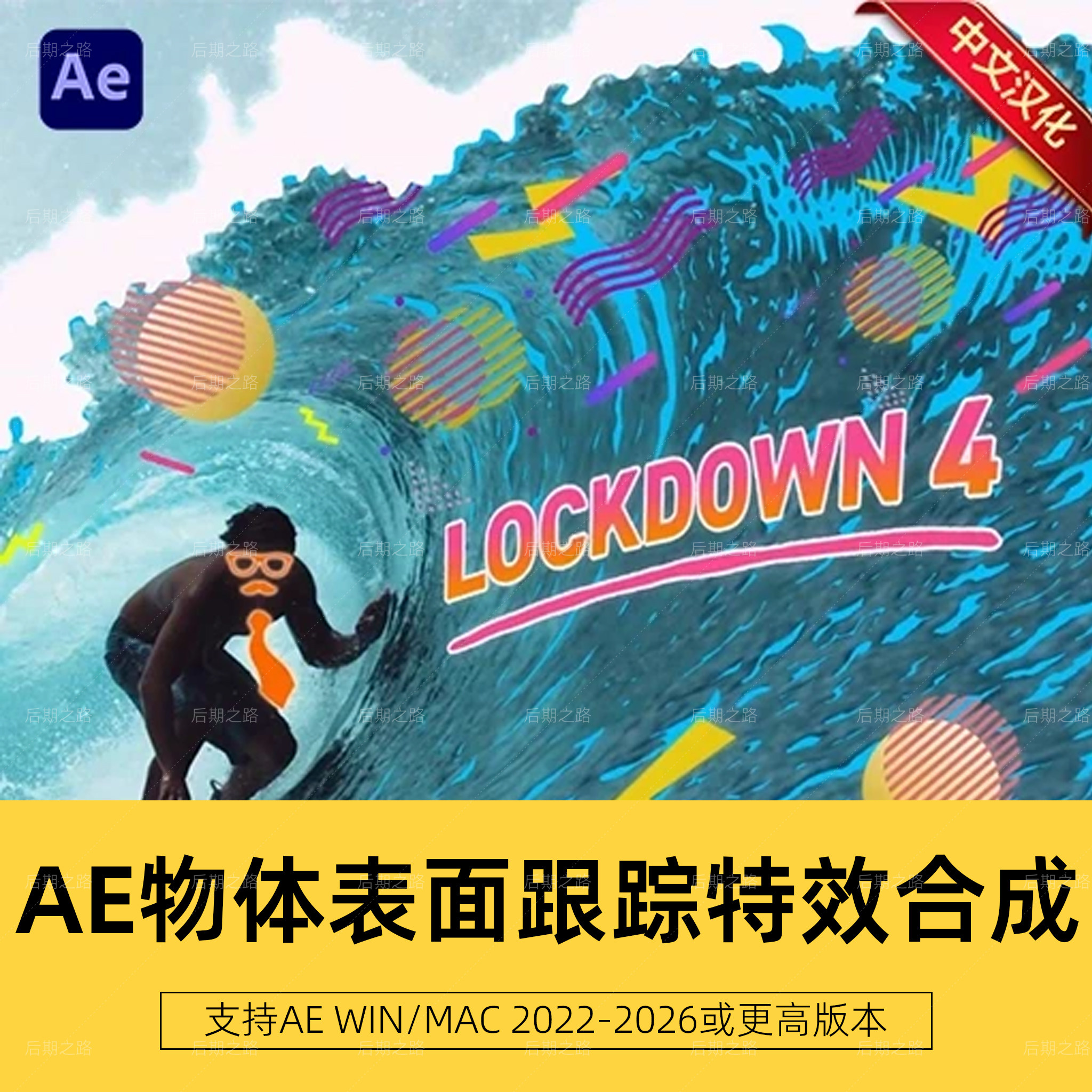 AE插件Lockdown V4.0.1中文汉化物体表面跟踪三维追踪特效WIN/MAC图片