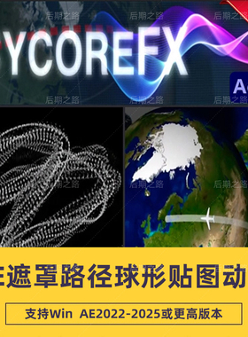 CycoreFX plugins bundle v1.3.2AE遮罩路径球形贴图动画插件 Win