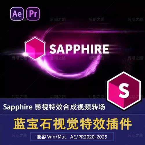 蓝宝石Sapphire2025标题汉化插件AE/PR视频特效合成转场win/mac