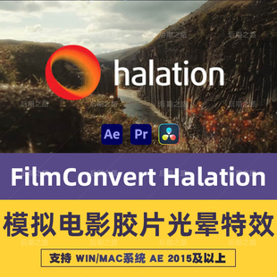 AE/PR插件模拟电影胶片光晕特效 FilmConvert Halation V1.02Win