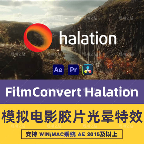 AE/PR插件模拟电影胶片光晕特效 FilmConvert Halation V1.02Win