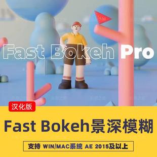 AE插件Fast Bokeh Pro中文汉化快速景深模糊专业版WIN/MAC2025
