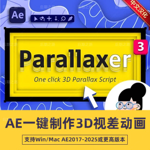AE脚本Parallaxer 3 v3.0中文汉化一键制作3D视差动画  修复版