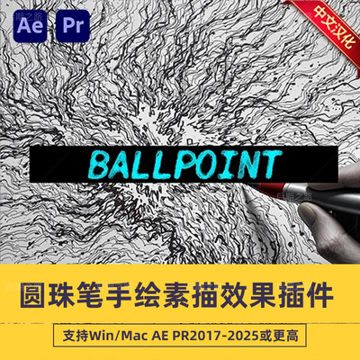 Ballpoint V1.2.0中文汉化插件AE/PR圆珠笔手绘素描效果插件win